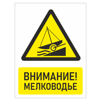 Знак «Внимание! Слип», БВ-30 (пластик 2 мм, 300х400 мм)