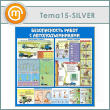 ����� ������������� ����� � ���������������� (TM-15-SILVER)