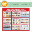 ����� ���������-������������ � ������ ���������� ����� (GO-05-ECONOMY2)