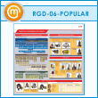 ����� ��������� �������������� ������� (RGD-06-POPULAR)