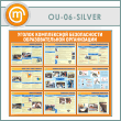����� ������� ����������� ������������ ��������������� ����������� (OU-06-SILVER)
