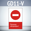 ���� ������� ��������!�, GD11-V (������������� ������������, 450�700 ��, ������� 2 ��)