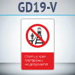 ���� ������� � ���� ��������� �� �����������!�, GD19-V (������������� ������������, 450�700 ��, ������, � ����������� � Z-����������)