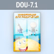 ����� ����������� ��� ��������� � 4 ��������� �4 ������� (DOU-7.1)