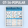 ����� ������� ������ ����� (OT-36-POPULAR)