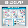 ����� ��������������������� (EB-12-SILVER)